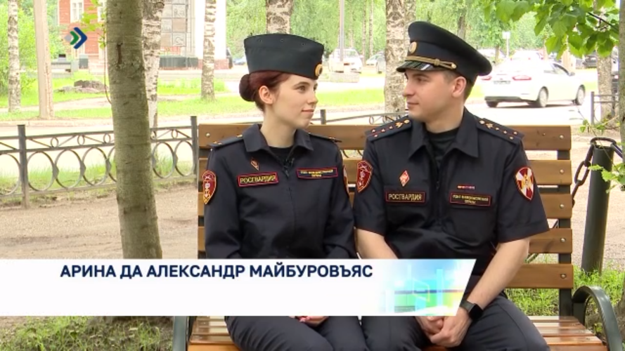 Арина да Александр Майбуровъяс: семьяын пыр пӧрадок