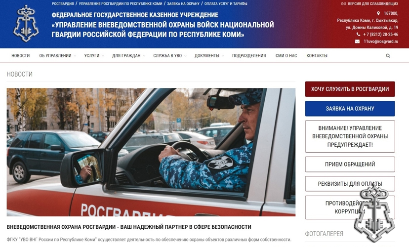 Росгвардия запустила многофункциональный сайт вневедомственной охраны по Республике Коми