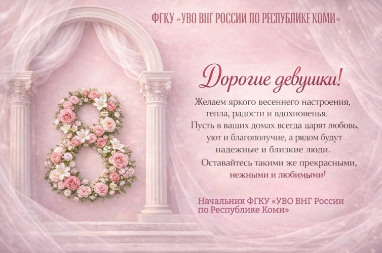 Поздравление начальника Управления ФГКУ "УВО ВНГ России по Республике Коми"